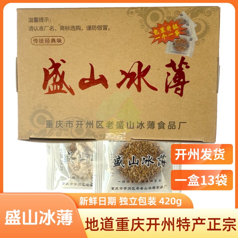 重庆老字号盛山冰薄正宗开州特产