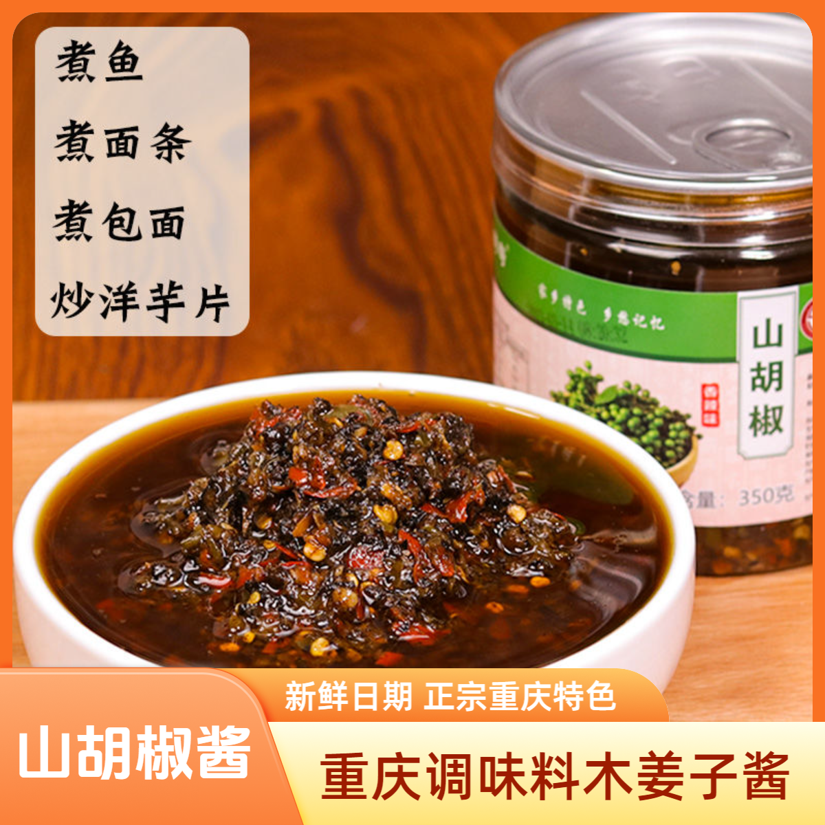 重庆小面调味料煮包面抄手调料山胡椒酱新鲜辣椒酱木姜子调味煮鱼