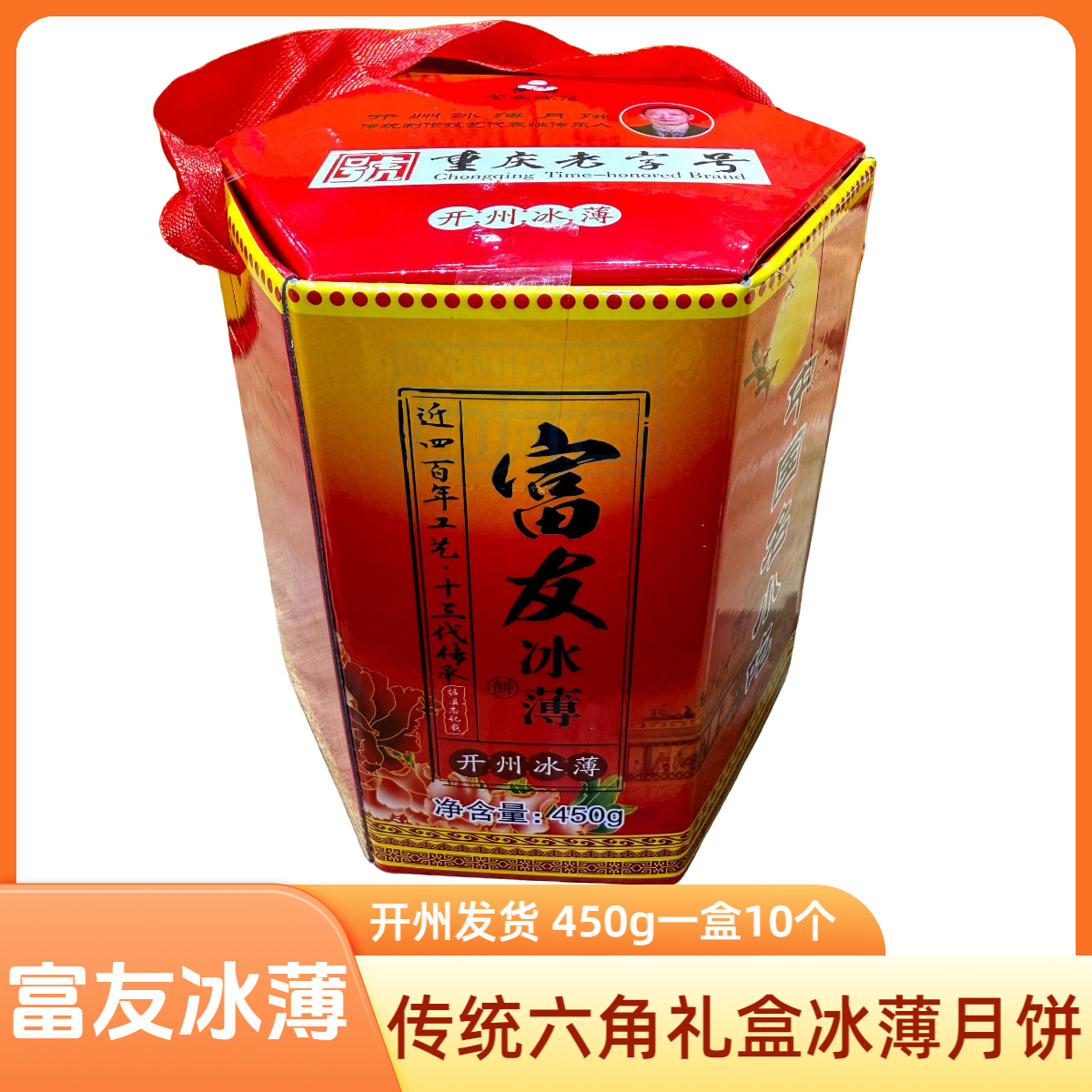 正宗开州冰薄月饼传统中秋富友冰薄糕点小吃休闲零食老式芝麻饼