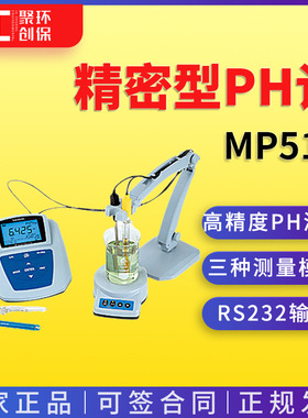 上海三信 实验室MP512-01\MP512-02\MP512-03精密型PH计