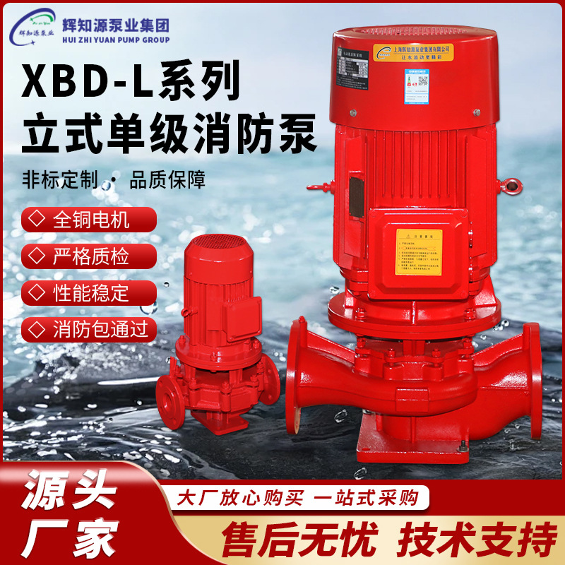 厂家现货加厚底座法兰连接立式单级消防泵消防水泵室内外消火栓泵