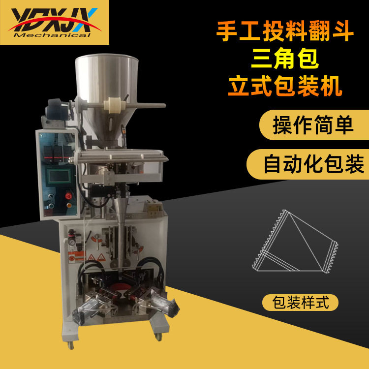 全自动商业用手工投料翻斗三角包立式包装机三边封小袋灌装机机械,五金/工具,其他包装设备,淘宝优惠券,粉丝福利购,淘宝优惠卷