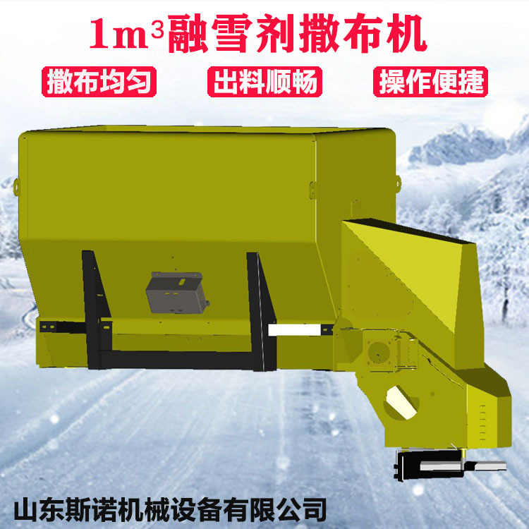 融雪剂撒布机 1m3/2m3/3m3/5m3不锈钢车载式融雪撒布机撒盐机