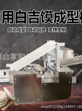 仿手工做肉夹馍饼胚机器商用肉夹饼皮成型机全自动白吉馍饼机器