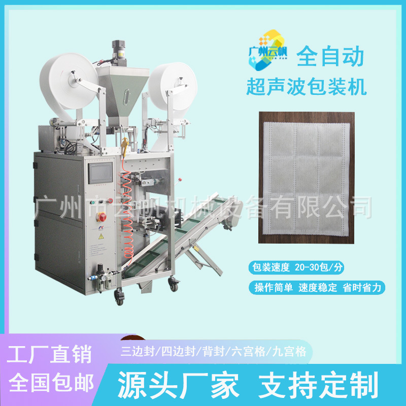 12X20CM六宫格艾草片包装机艾渣艾绒片超声波无纺布包装机