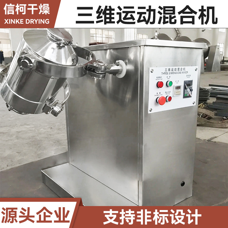 碳酸锂三维运动混合机 金霉素三维混合机 食品饲料用小型搅拌机