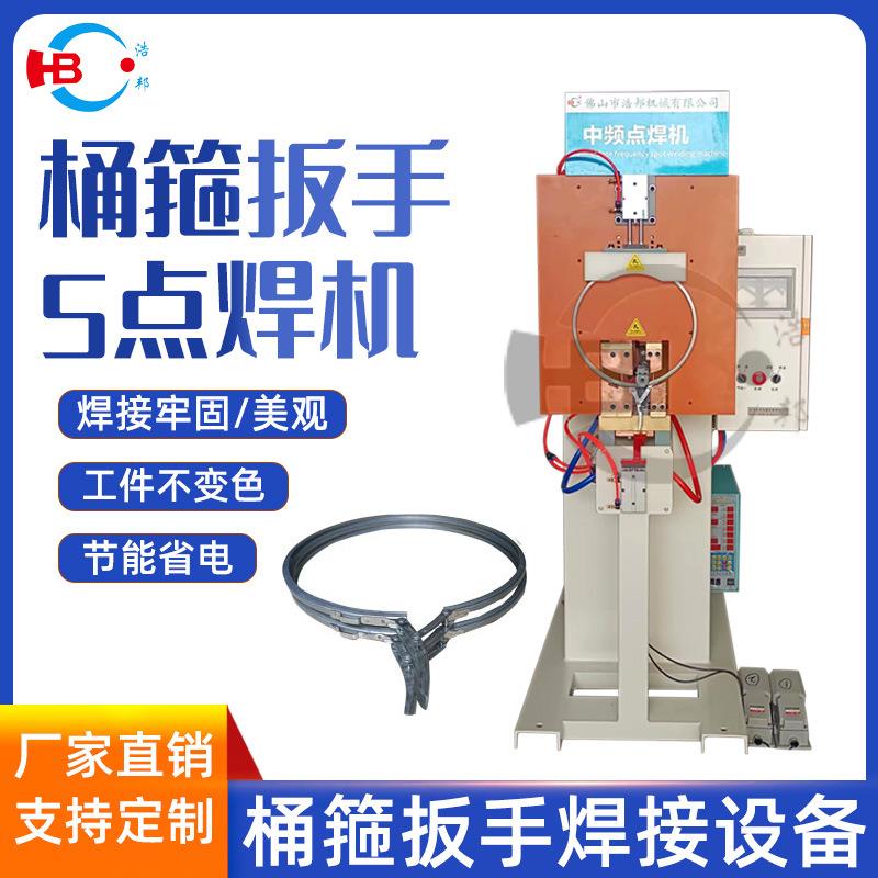 金属桶箍扳手气压式5点中频点焊机焊接牢固美观不变色厂家直销