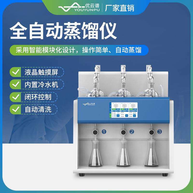 蒸馏仪全自动蒸馏仪多功能一体化蒸馏仪器多位蒸馏装置蒸馏实验仪