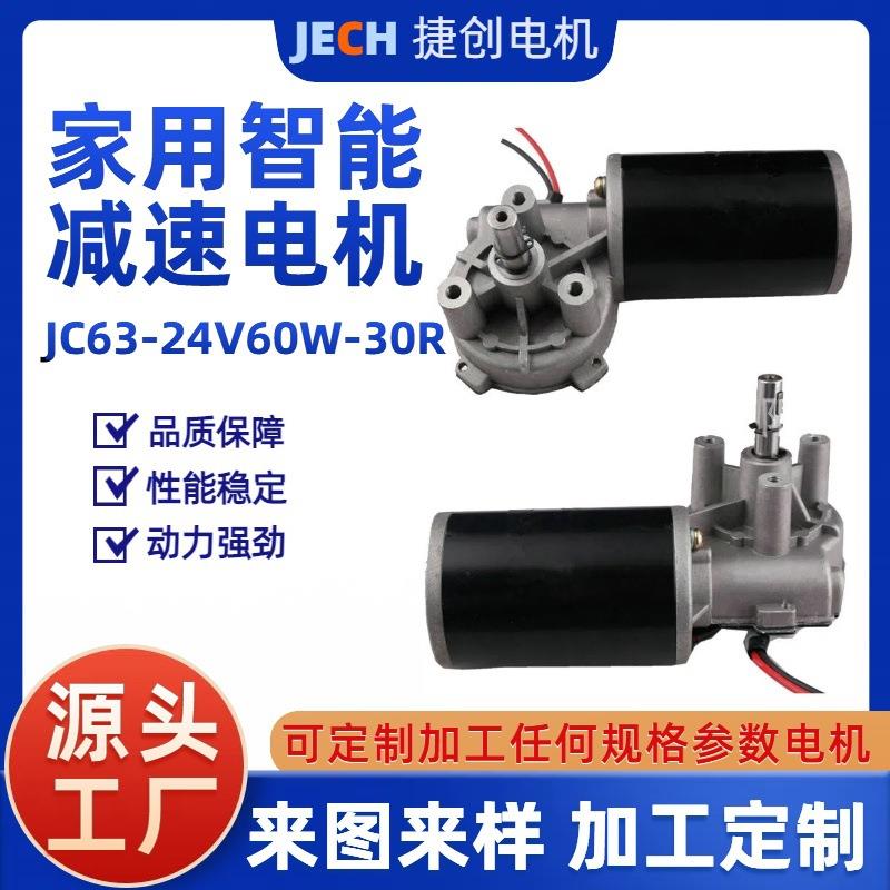厂家热销电动窗帘电机榨油机家用智能型电机马达直流减速电动机