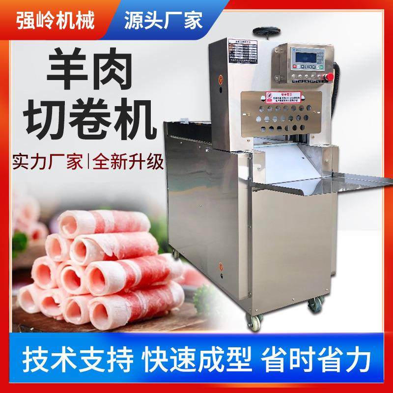 牛羊肉切卷机冻肉切片机薄厚可调全自动羊肉卷机五花肉肥牛切卷机,清洗/食品/商业设备,其他食品加工设备,淘宝优惠券,粉丝福利购,淘宝优惠卷