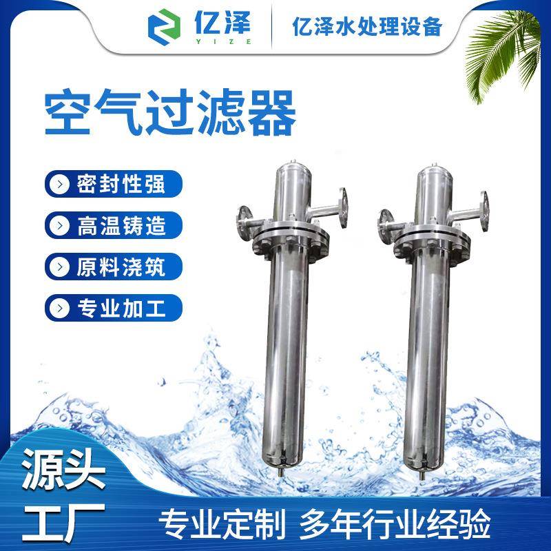 厂家加工304不锈钢过滤器空气净化器单芯式精密高效设备过滤仪器