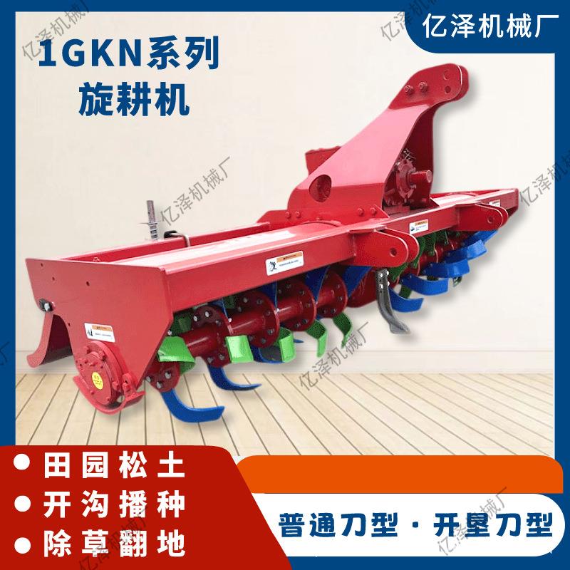 1GKN系列旋耕机松土翻土除草翻地机四轮拖拉机带打地机