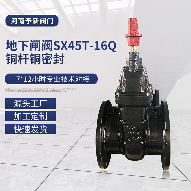 地下闸阀SX45T-16Q铜杆铜密封地埋式软密封法兰闸阀直埋阀门批发