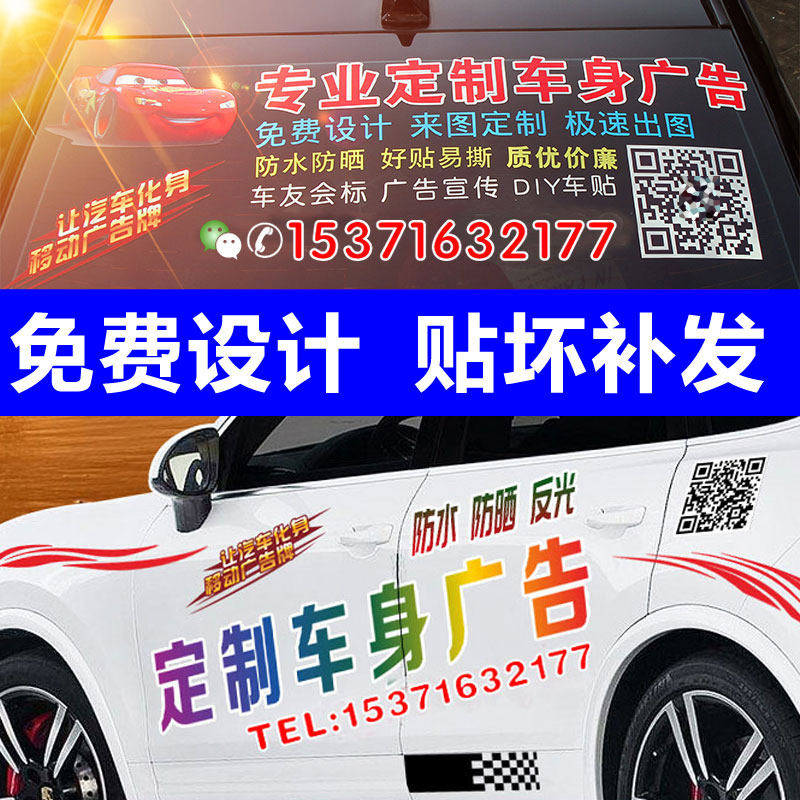 车身广告b定制汽车后窗玻璃两侧拉花贴纸设计车友会文字号码贴反,汽车用品/电子/清洗/改装,汽车装饰贴/反光贴,淘宝优惠券,粉丝福利购,淘宝优惠卷