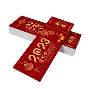 抽奖券定制年会活动正副券通用现货制q作婚礼结婚刮刮卡代金入场