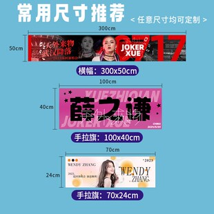 应援手幅定制演唱会点歌牌k手拉旗打印音乐节宣传标语手举旗帜设