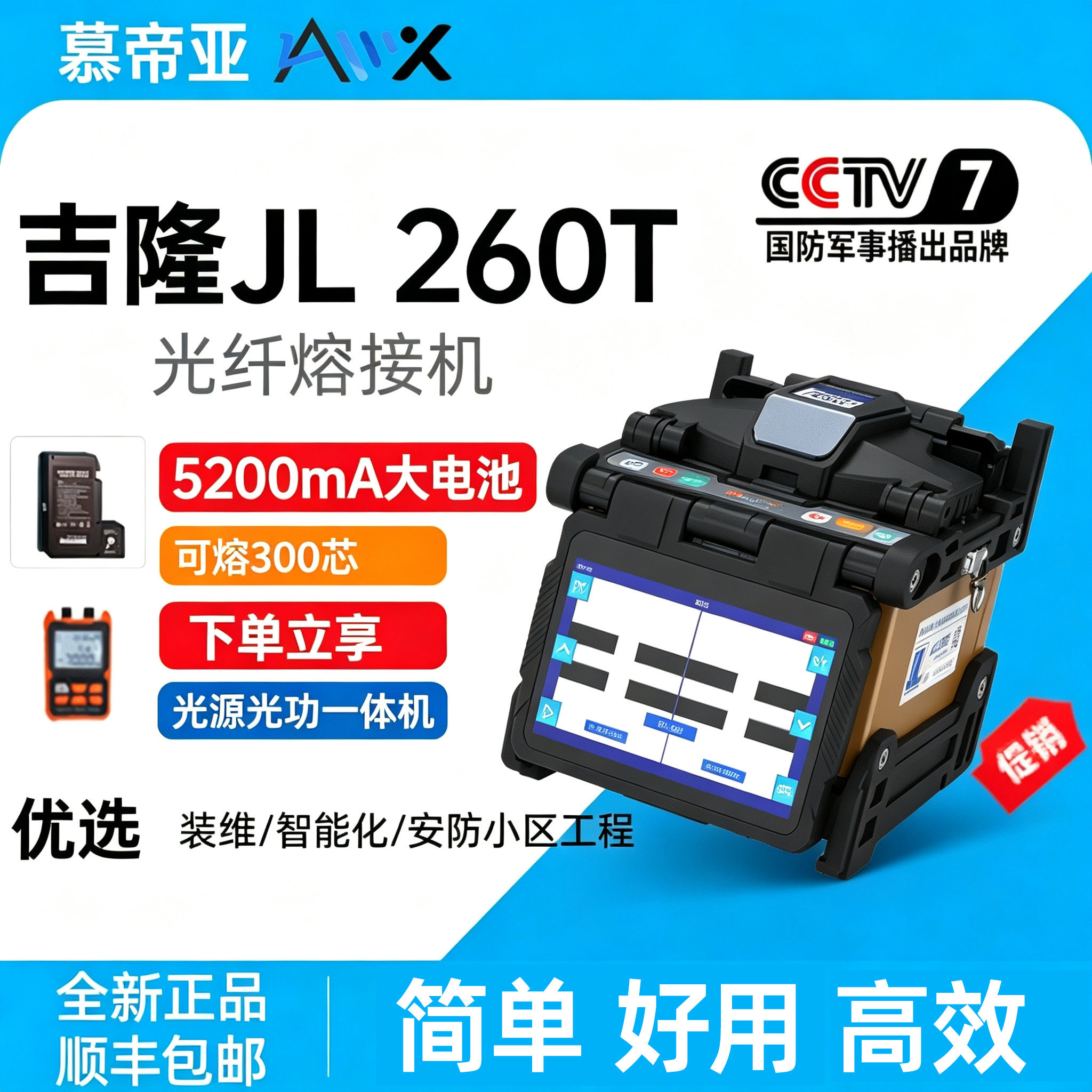 【新品上市】吉隆光纤熔接机 全自动光纤熔纤机260T光缆热熔机干线工程智能化光交专用推荐机型