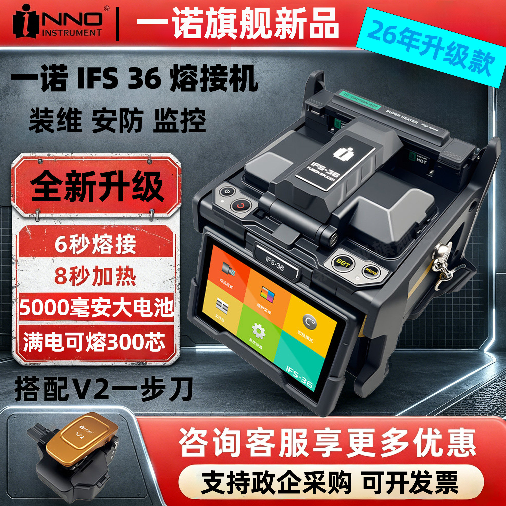 韩国一诺光纤熔接机IFS-36/15M pro+原装进口全自动一诺熔接机主干线熔光纤皮线光缆熔纤机15Apro+