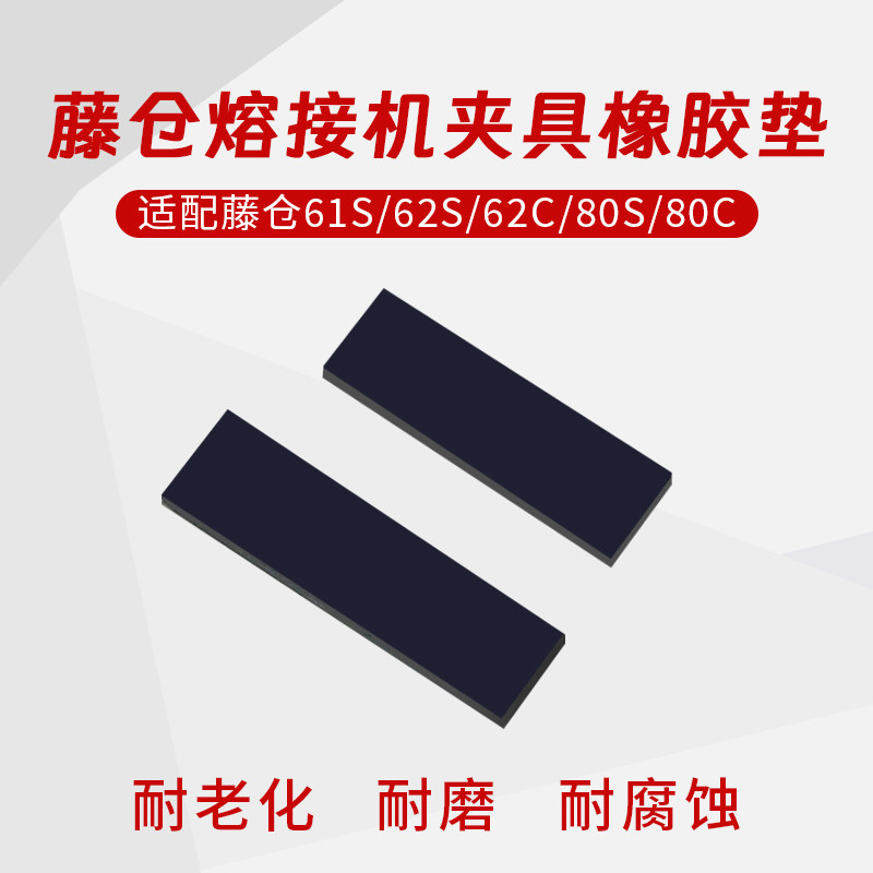 光纤熔接机多款切割刀侧边两边上下左右中间橡胶压垫适用多种型号图片