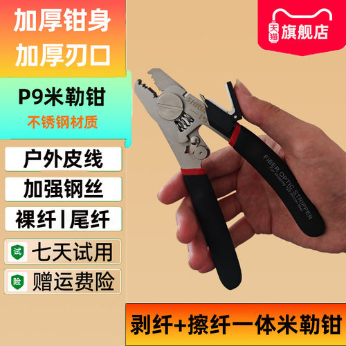 藤宁P9光纤多功能剥纤钳六口钳