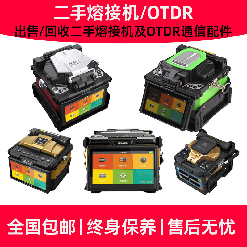 二手熔接机出售/回收韩国一诺光纤熔接机IFS 66城域网工程熔纤机藤仓住友光纤熔接机吉隆全自动熔接机