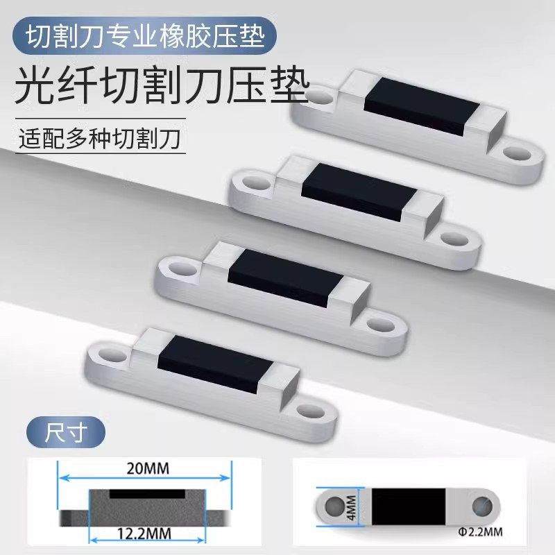 光纤熔接机多款切割刀侧边两边上下左右中间橡胶压垫适用多种型号图片