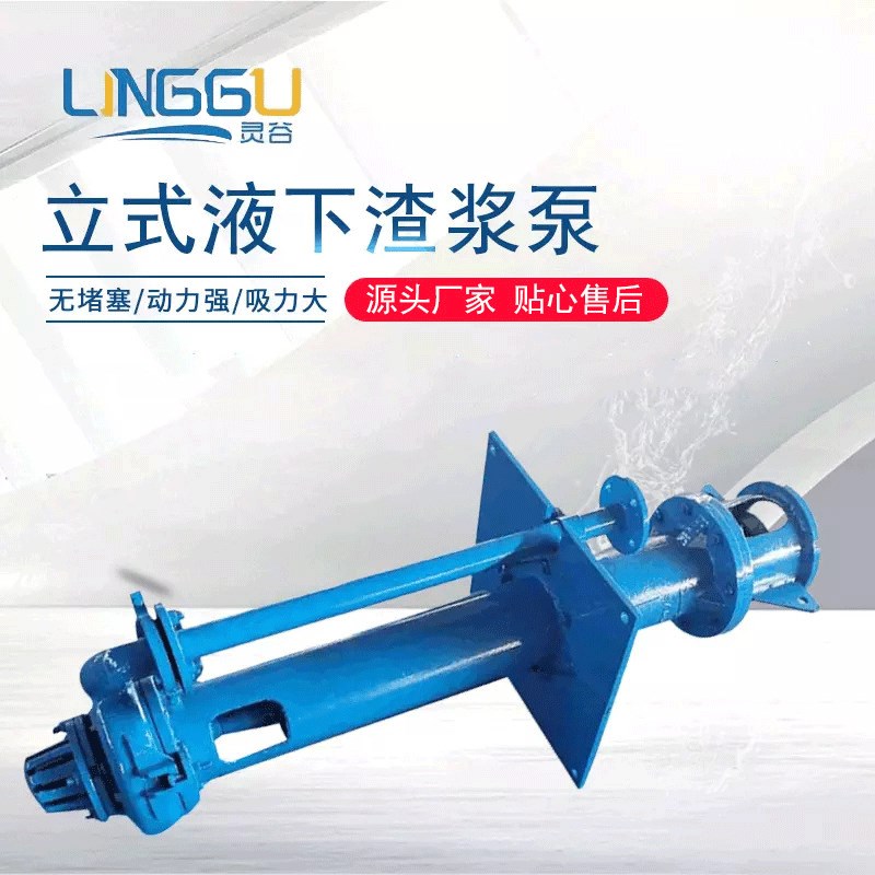 厂家供应立式液下渣浆n泵 40pv排污泵 输送腐蚀性浆体液下泵不锈