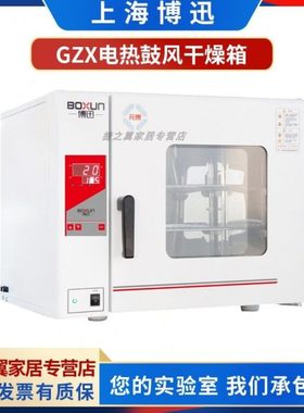 上海博迅GZX-9146MBE 150L数显300℃电热恒温鼓风干燥箱烘烤箱