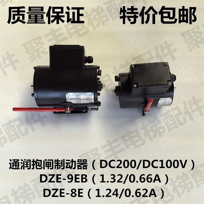 通润抱闸制动器DZE-9EBt DZE-8E 蒂森抱闸制动器 通润制动器