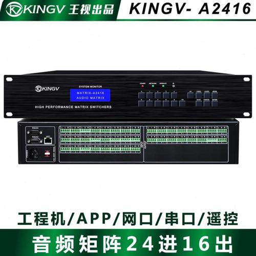 音频矩阵24进16出双声道立体声切换器模拟会议室广播园区学校王视
