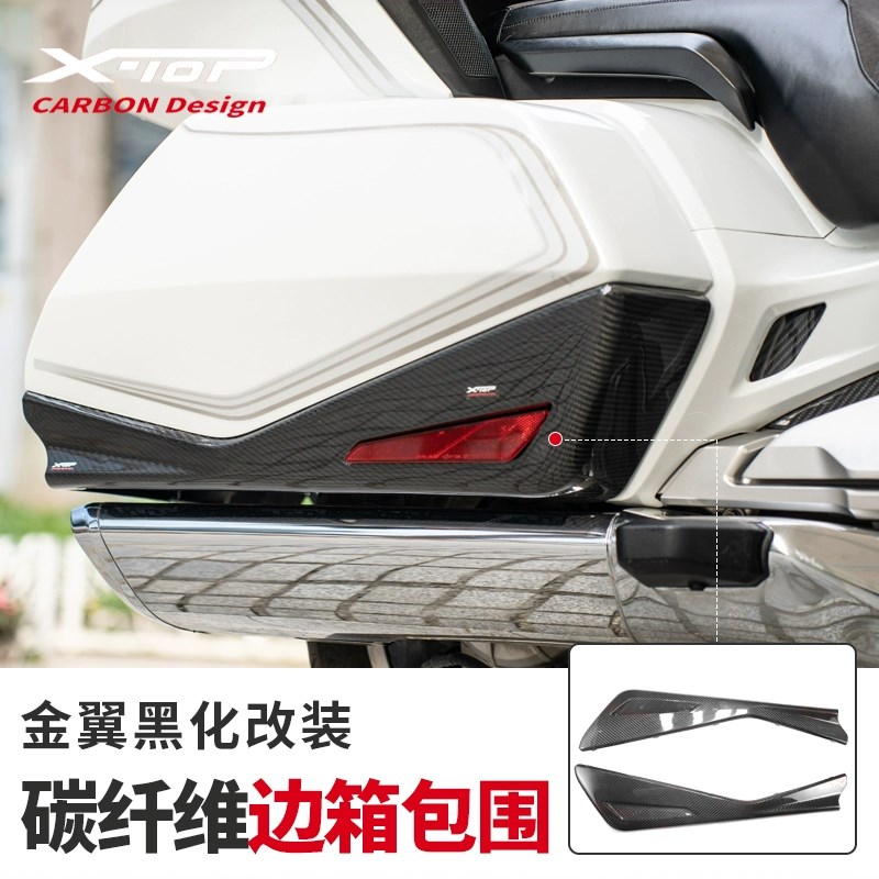 X-TOP金翼GL18n00改装边箱碳纤维包围底部装饰罩F6B车身全碳装饰
