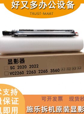 施乐五代VC2265 2263显影器C2560 2060 3060 3065 3560显影仓组件