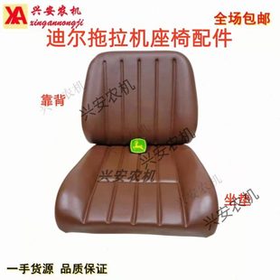 1354拖拉机座椅配件车座子坐垫靠背 1204 约翰迪尔6B904 1054