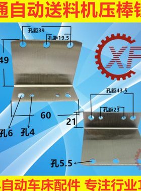 冠通自动送料机飞机铁片 艾恩司送料机铁片 飞机片xtp100010