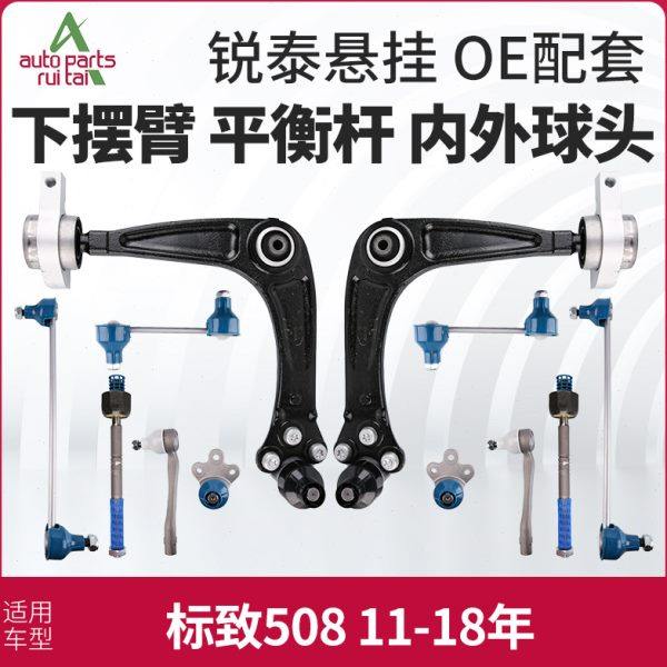 标致508下摆臂下支臂标志508平衡杆球头连杆方向机转向内外球头,汽车零部件/养护/美容/维保,上下摆臂,淘宝优惠券,粉丝福利购,淘宝优惠卷