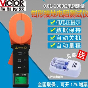 胜利VC6412 VC6411防雷检测仪VC6415A 钳形接地电阻测试仪VC6410