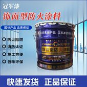 国标包检测木材墙体装 鲸海漆鲸海漆水性饰面型防火涂料 军冠防火