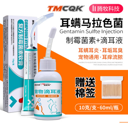 复方制霉菌素软膏耳螨专用药马拉色菌耳药宠物耳螨专用药狗狗猫咪
