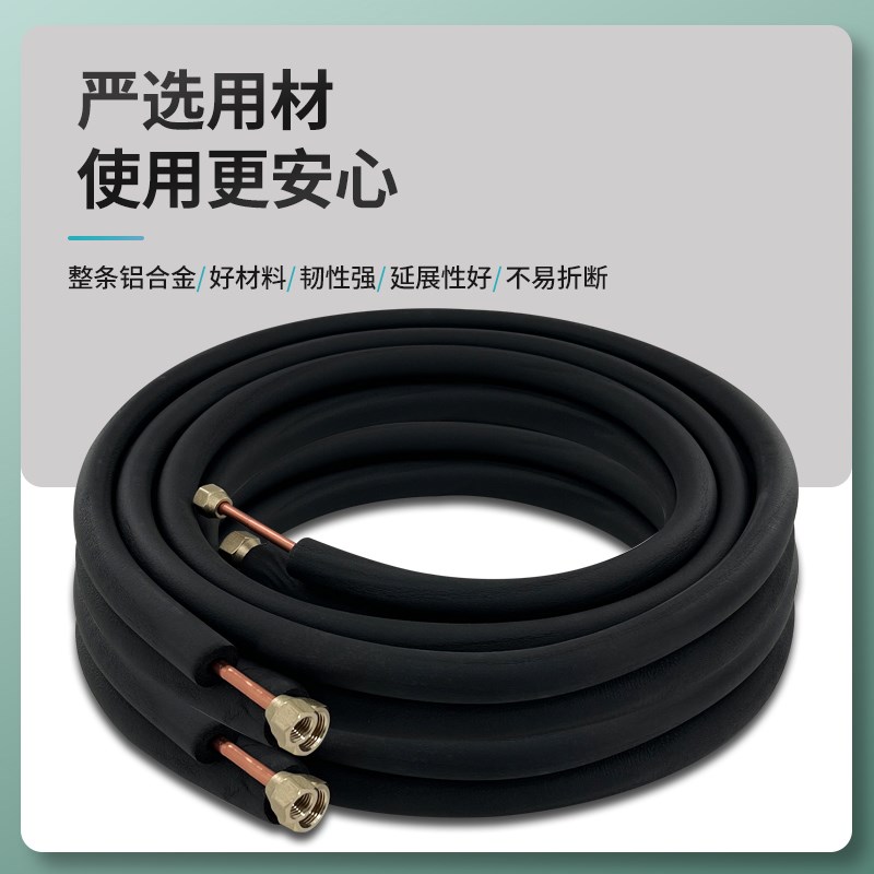 空调合金管空调铝管连接管成品空调管子1.5P2P3P免焊接加长延长管