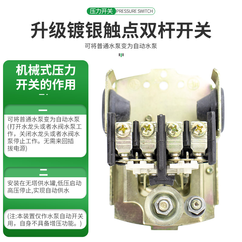 家用增压泵自吸泵压力开关 无塔供水压力罐机械可调全自动控制器
