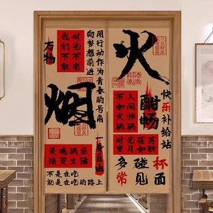 火锅店隔断帘定制网红挂帘市井店包间门帘优选文字个性风厨房布帘