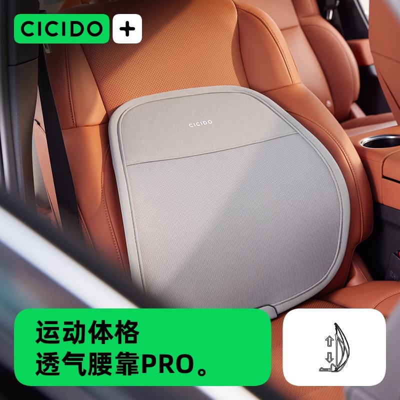 CICIDO夕多汽车护腰靠垫夏季透气背靠垫主驾驶护腰支撑车载腰靠垫