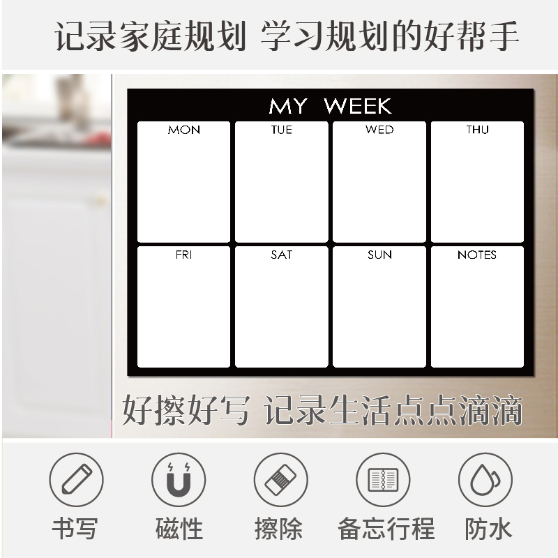 软磁白板备忘录留言板周计划表记事贴冰箱贴一周食谱磁力贴可擦写