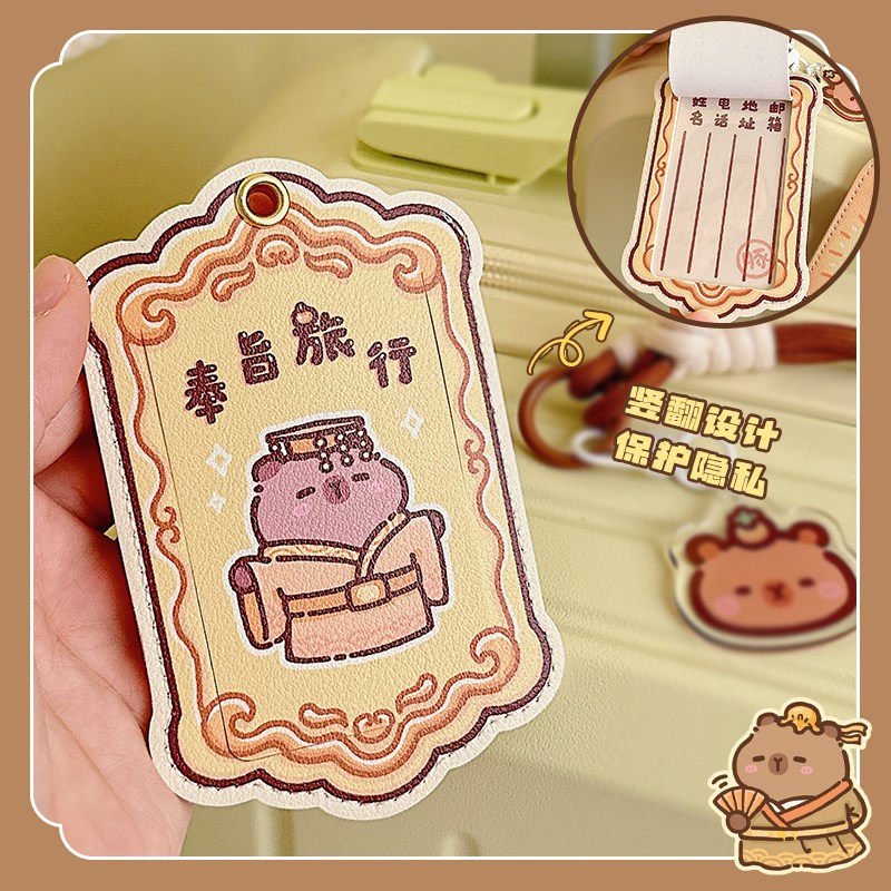 奉旨旅行卡皮巴拉行李箱挂牌创意标识牌防丢登机牌旅行箱吊牌姓名