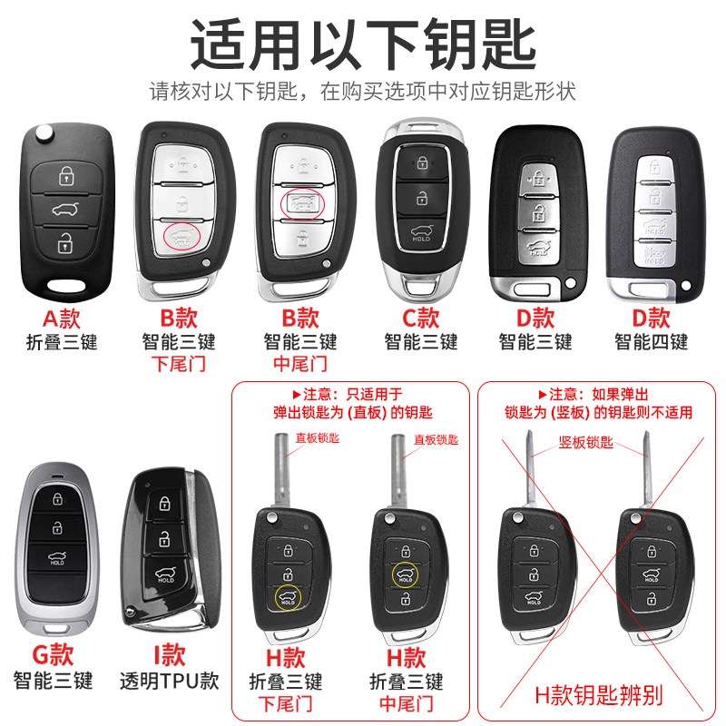 适用北京现代钥匙套领动朗动名图索纳塔瑞纳ix35悦纳途胜汽车壳扣