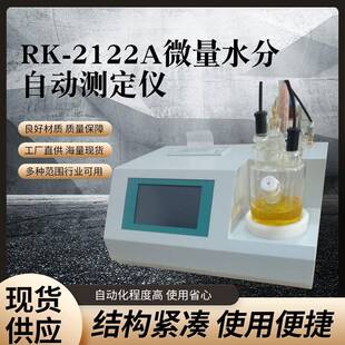 水分化验设备水分含量实验检测仪微量水分自动测定仪