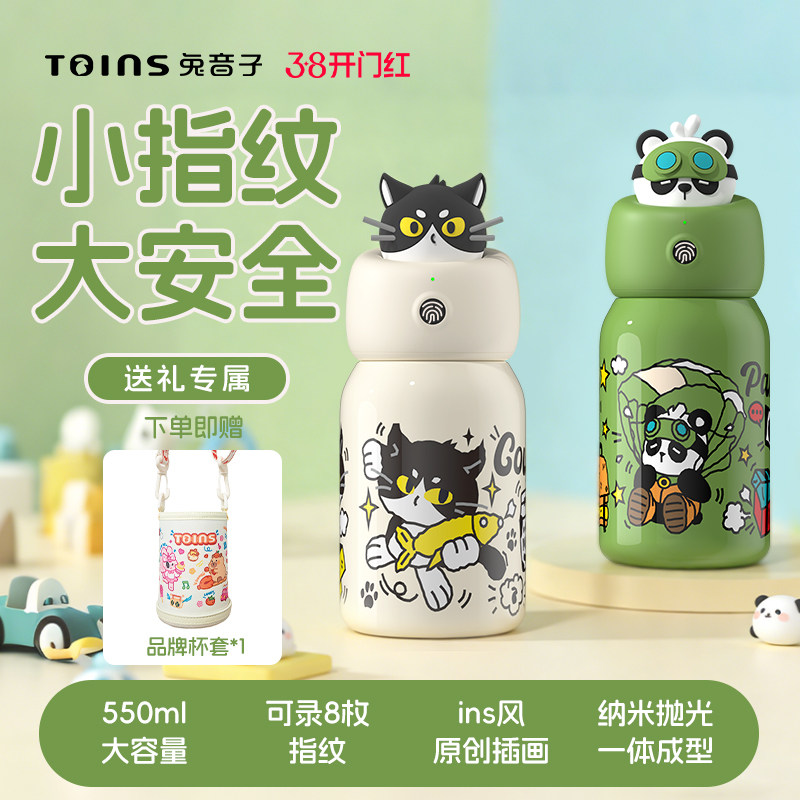 【玩偶】Toins兔音子保温杯智能316不锈钢大容量儿童便携指纹水杯