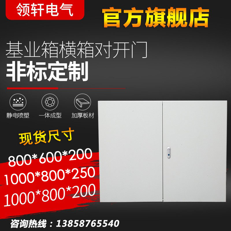 横式基业箱800*600q*200明装对开门强电布线箱空气开关控制配电箱