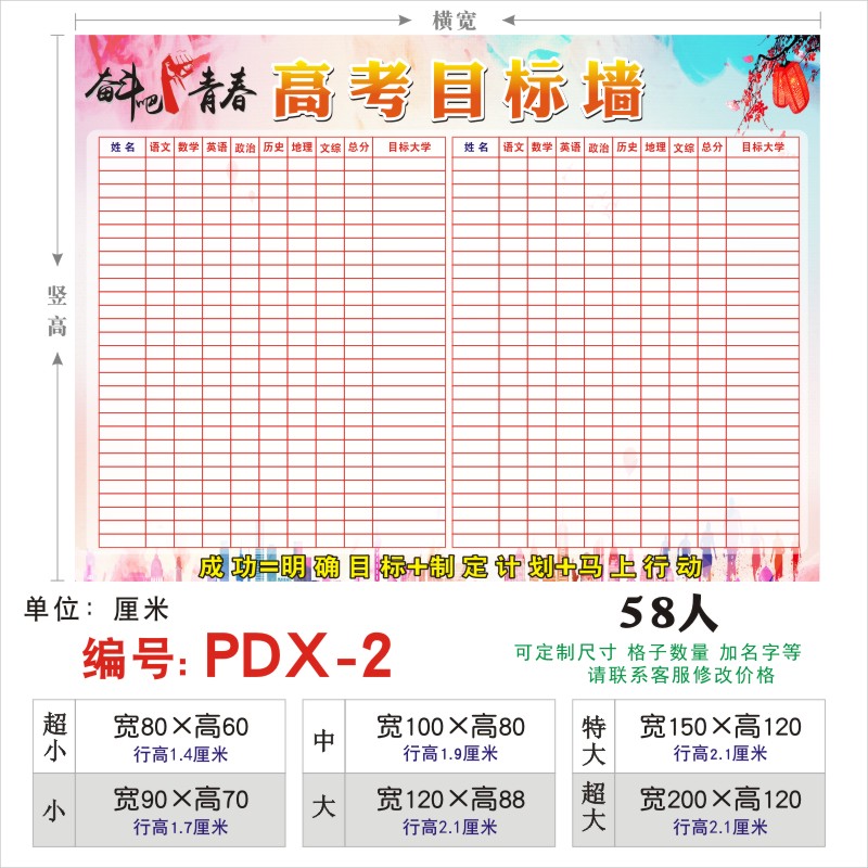 定制高中初中教室布o置班级高考目标墙模考分数名次表挂图墙贴画