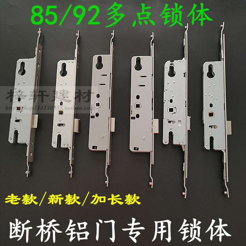 断桥铝门锁具铝合金多点门锁 加长8535/B8530 9228/9235多点锁体3